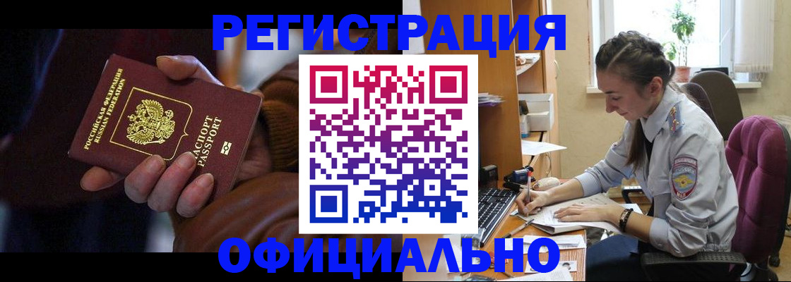 временная регистрация для всех в Мончегорске