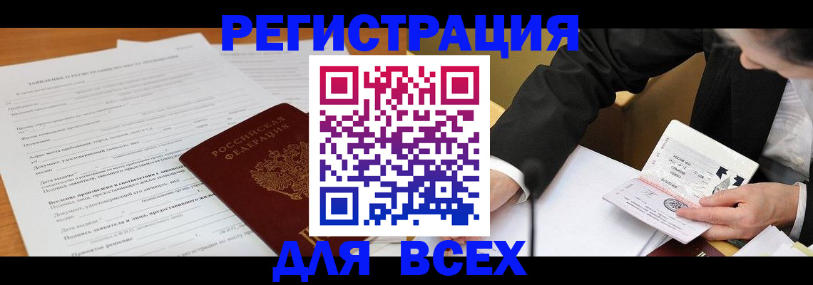 прописка ребенка в Мончегорске