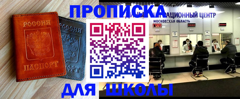 купить прописку в Мончегорске